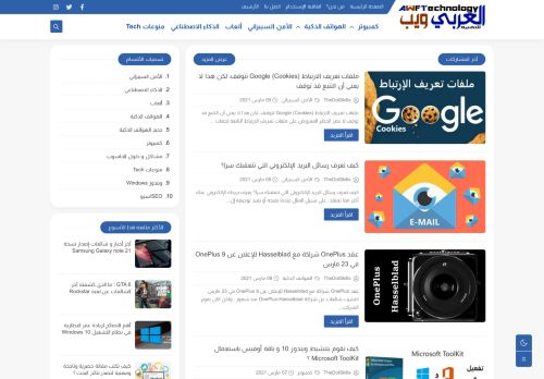 لقطة شاشة لموقع العربي ويب للتقنية
بتاريخ 09/03/2021
بواسطة دليل مواقع الاقرب