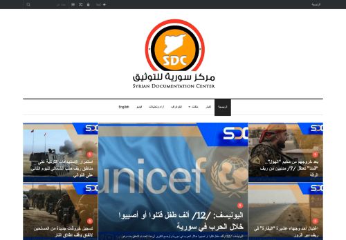 لقطة شاشة لموقع مركز سورية للتوثيق
بتاريخ 11/03/2021
بواسطة دليل مواقع الاقرب