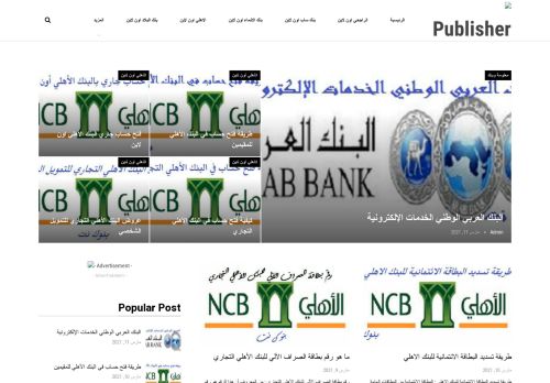 لقطة شاشة لموقع بنوك نت
بتاريخ 13/03/2021
بواسطة دليل مواقع الاقرب