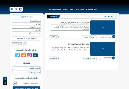 لقطة شاشة لموقع العراقي للمعلومات - Al3raqi 4 Info
بتاريخ 03/04/2021
بواسطة دليل مواقع الاقرب