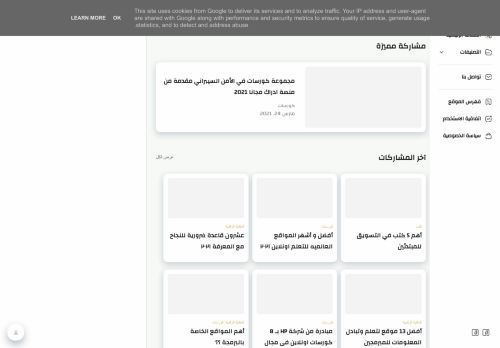 لقطة شاشة لموقع موقع المعرفة - Almaarefa
بتاريخ 06/04/2021
بواسطة دليل مواقع الاقرب