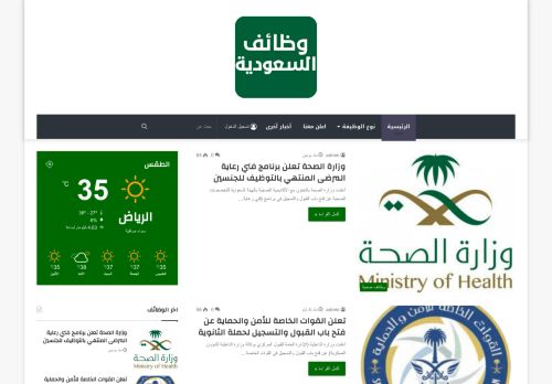 لقطة شاشة لموقع وظائف السعودية
بتاريخ 08/04/2021
بواسطة دليل مواقع الاقرب