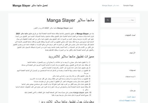لقطة شاشة لموقع مانجا سلاير Manga Slayer
بتاريخ 12/04/2021
بواسطة دليل مواقع الاقرب
