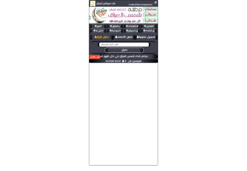 لقطة شاشة لموقع دردشة عراقية شات شمس للجوال دردشة شمس العراق الصوتية
بتاريخ 17/04/2021
بواسطة دليل مواقع الاقرب