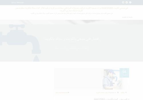 لقطة شاشة لموقع تركيب مضخات المياه بالكويت
بتاريخ 23/04/2021
بواسطة دليل مواقع الاقرب