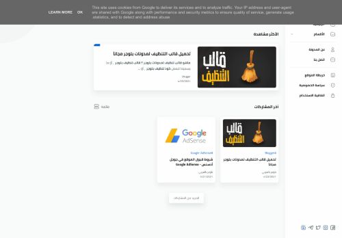 لقطة شاشة لموقع بلوجر بالعربي
بتاريخ 25/04/2021
بواسطة دليل مواقع الاقرب