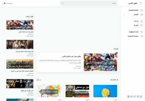 لقطة شاشة لموقع مقهي بالعربي
بتاريخ 27/04/2021
بواسطة دليل مواقع الاقرب