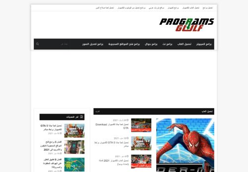 لقطة شاشة لموقع برامج الخليج
بتاريخ 16/05/2021
بواسطة دليل مواقع الاقرب