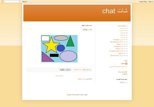 لقطة شاشة لموقع شات chat
بتاريخ 29/05/2021
بواسطة دليل مواقع الاقرب