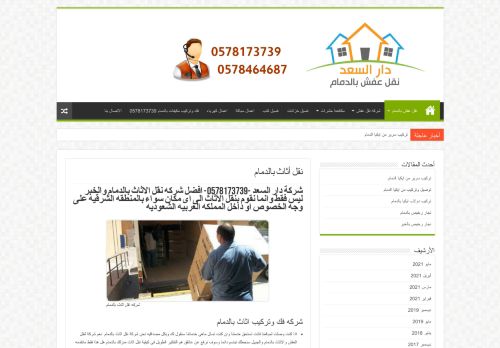 لقطة شاشة لموقع شركة دار السعد
بتاريخ 29/05/2021
بواسطة دليل مواقع الاقرب