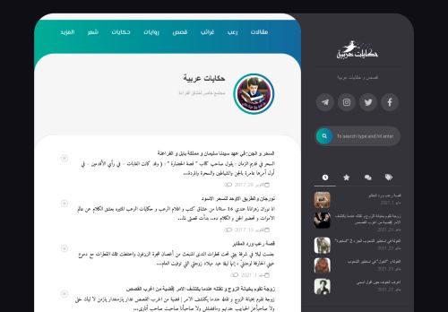 لقطة شاشة لموقع حكايات عربية
بتاريخ 11/06/2021
بواسطة دليل مواقع الاقرب