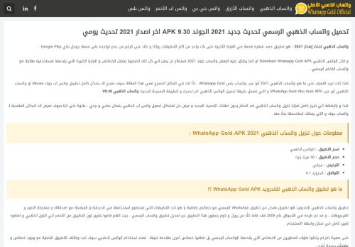 لقطة شاشة لموقع واتساب الذهبي
بتاريخ 14/06/2021
بواسطة دليل مواقع الاقرب