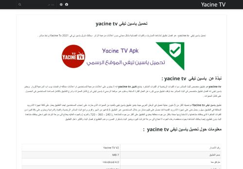 لقطة شاشة لموقع ياسين تيفي
بتاريخ 18/06/2021
بواسطة دليل مواقع الاقرب