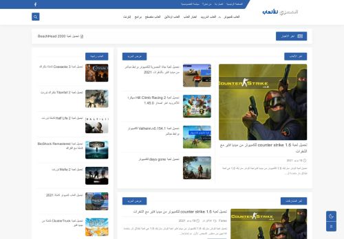 لقطة شاشة لموقع المصري للألعاب
بتاريخ 20/06/2021
بواسطة دليل مواقع الاقرب