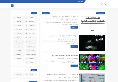 لقطة شاشة لموقع مدونة بدياف
بتاريخ 23/06/2021
بواسطة دليل مواقع الاقرب