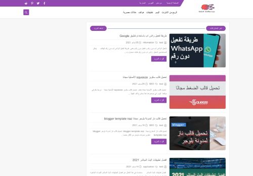 لقطة شاشة لموقع SGTInfo Arab - باللغة العربية
بتاريخ 07/07/2021
بواسطة دليل مواقع الاقرب