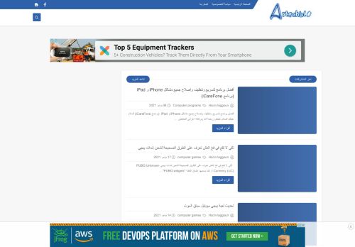 لقطة شاشة لموقع artechblo-عرب تك بلوق
بتاريخ 08/07/2021
بواسطة دليل مواقع الاقرب