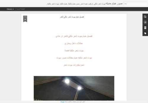 لقطة شاشة لموقع صور خيام ملكية
بتاريخ 12/07/2021
بواسطة دليل مواقع الاقرب