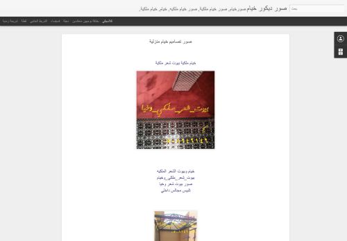 لقطة شاشة لموقع صور خيام ملكية
بتاريخ 12/07/2021
بواسطة دليل مواقع الاقرب