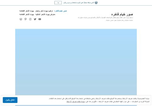 لقطة شاشة لموقع خيام ملكية
بتاريخ 12/07/2021
بواسطة دليل مواقع الاقرب