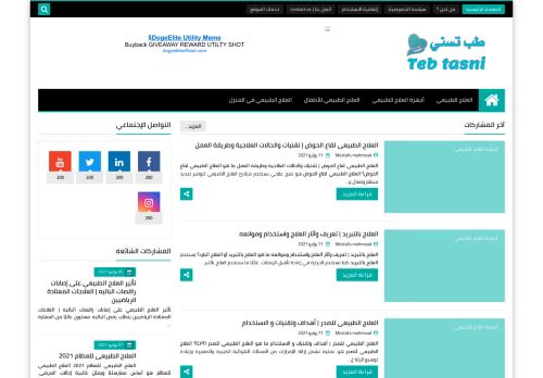 لقطة شاشة لموقع طب تسني | Teb tasni
بتاريخ 12/07/2021
بواسطة دليل مواقع الاقرب