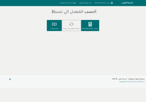 لقطة شاشة لموقع رواتب الهيئات الحكومية السعودية
بتاريخ 12/07/2021
بواسطة دليل مواقع الاقرب