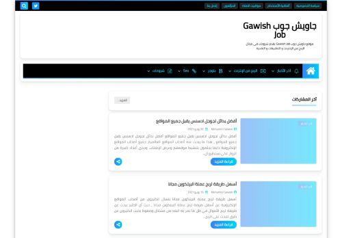 لقطة شاشة لموقع Gawish job
بتاريخ 12/07/2021
بواسطة دليل مواقع الاقرب