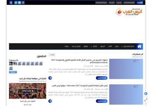 لقطة شاشة لموقع أنيس العرب
بتاريخ 14/07/2021
بواسطة دليل مواقع الاقرب