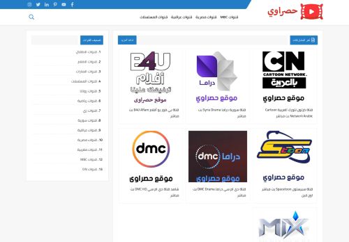 لقطة شاشة لموقع حصراوي - قنوات عربية بث مباشر
بتاريخ 02/08/2021
بواسطة دليل مواقع الاقرب