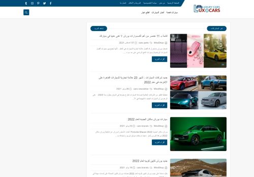 لقطة شاشة لموقع افضل العلامات التجارية للسيارات الفاخرة
بتاريخ 08/08/2021
بواسطة دليل مواقع الاقرب