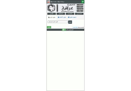 لقطة شاشة لموقع شات عراقية - شات المحبة للجوال - دردشة المحبة للجوال
بتاريخ 10/08/2021
بواسطة دليل مواقع الاقرب