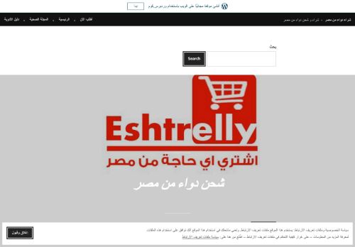 لقطة شاشة لموقع شراء من مصر
بتاريخ 21/08/2021
بواسطة دليل مواقع الاقرب