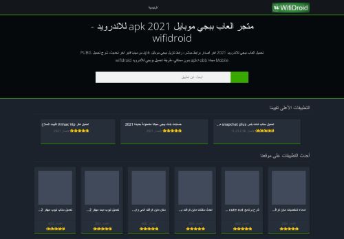 لقطة شاشة لموقع wifidroid
بتاريخ 22/08/2021
بواسطة دليل مواقع الاقرب