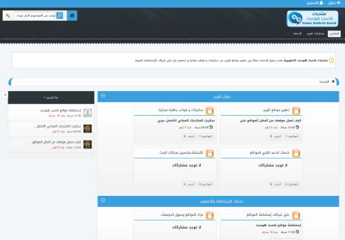 لقطة شاشة لموقع منتديات فاست هوست التطويرية
بتاريخ 22/08/2021
بواسطة دليل مواقع الاقرب
