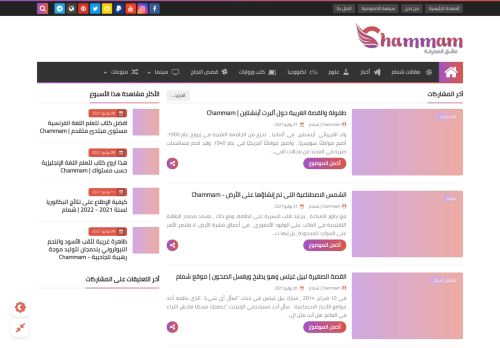 لقطة شاشة لموقع Chammam | شمام
بتاريخ 25/08/2021
بواسطة دليل مواقع الاقرب