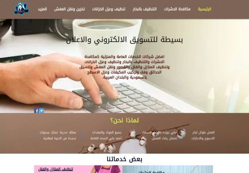 لقطة شاشة لموقع بسيطة للتسويق الالكتروني والاعلان | السعودية
بتاريخ 29/08/2021
بواسطة دليل مواقع الاقرب