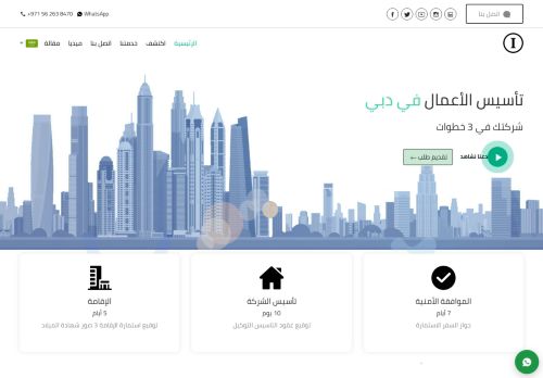 لقطة شاشة لموقع تأسيس شركة في دبي
بتاريخ 02/09/2021
بواسطة دليل مواقع الاقرب
