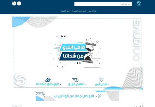 لقطة شاشة لموقع متجر سعودي UC - شحن شدات ببجي
بتاريخ 05/09/2021
بواسطة دليل مواقع الاقرب