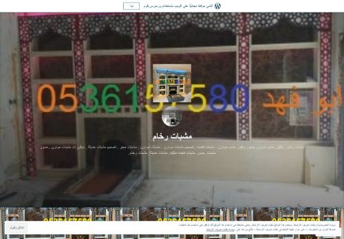 لقطة شاشة لموقع مشبات الرياض, مشبات حديثة, مشبات رخام, ديكورات مشبات, مجالس مشبات,
بتاريخ 12/09/2021
بواسطة دليل مواقع الاقرب