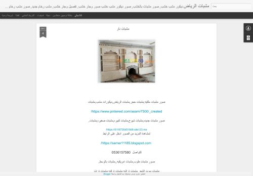 لقطة شاشة لموقع معلم مشبات الرياض
بتاريخ 12/09/2021
بواسطة دليل مواقع الاقرب
