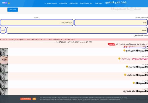 لقطة شاشة لموقع شات حبيش الحلاوي
بتاريخ 22/09/2021
بواسطة دليل مواقع الاقرب