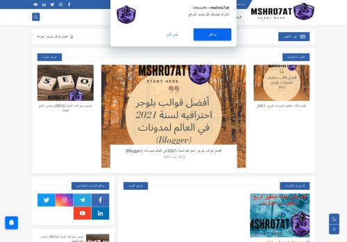لقطة شاشة لموقع mshro7at site - موقع مشروحات
بتاريخ 23/09/2021
بواسطة دليل مواقع الاقرب