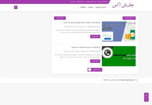 لقطة شاشة لموقع بالعربى بلس
بتاريخ 06/10/2021
بواسطة دليل مواقع الاقرب