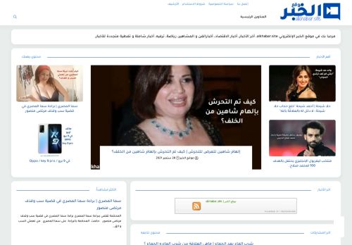 لقطة شاشة لموقع موقع الخبر | alkhabar.site
بتاريخ 06/10/2021
بواسطة دليل مواقع الاقرب