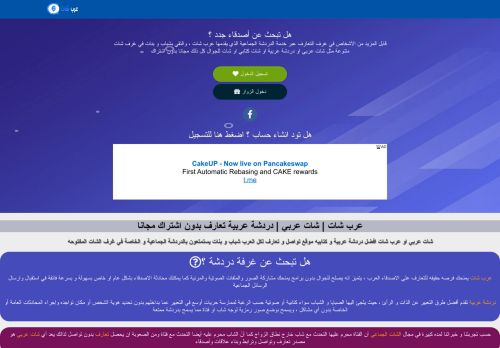 لقطة شاشة لموقع عرب شات
بتاريخ 09/10/2021
بواسطة دليل مواقع الاقرب