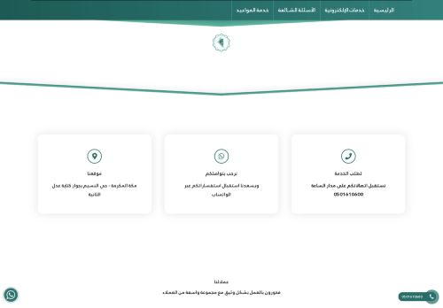 لقطة شاشة لموقع الموثقة ام كلثوم عمر حمدان
بتاريخ 10/10/2021
بواسطة دليل مواقع الاقرب