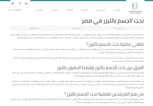 لقطة شاشة لموقع نحت الجسم بالليزر في مصر
بتاريخ 10/10/2021
بواسطة دليل مواقع الاقرب