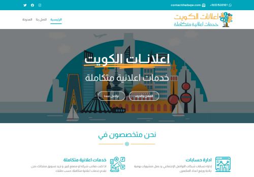 لقطة شاشة لموقع اعلانات الكويت
بتاريخ 16/10/2021
بواسطة دليل مواقع الاقرب