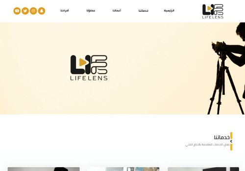 لقطة شاشة لموقع Lifelens
بتاريخ 01/11/2021
بواسطة دليل مواقع الاقرب