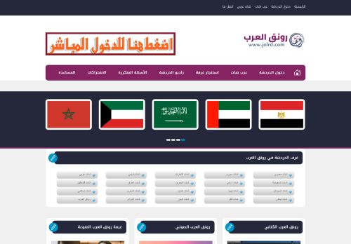 لقطة شاشة لموقع شات رونق العرب
بتاريخ 05/11/2021
بواسطة دليل مواقع الاقرب
